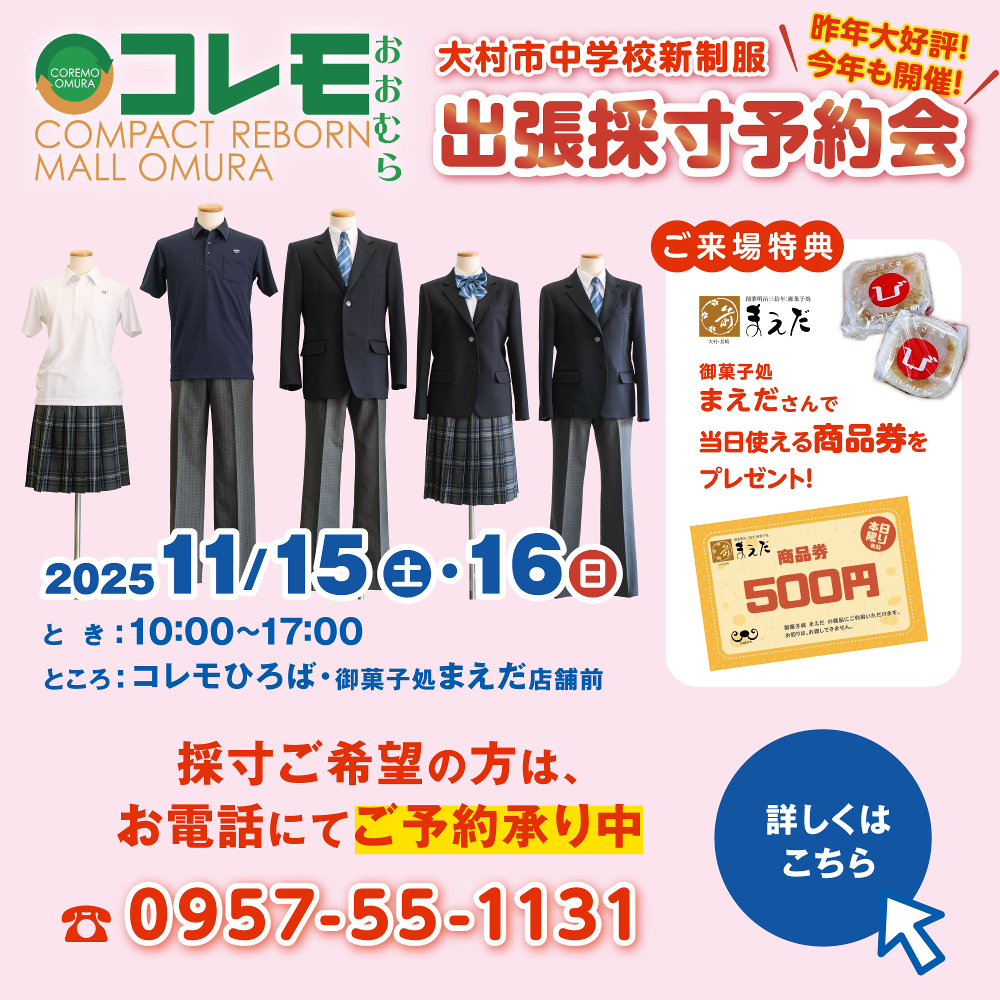 学生服専門店 スクールユニフォームサトウ