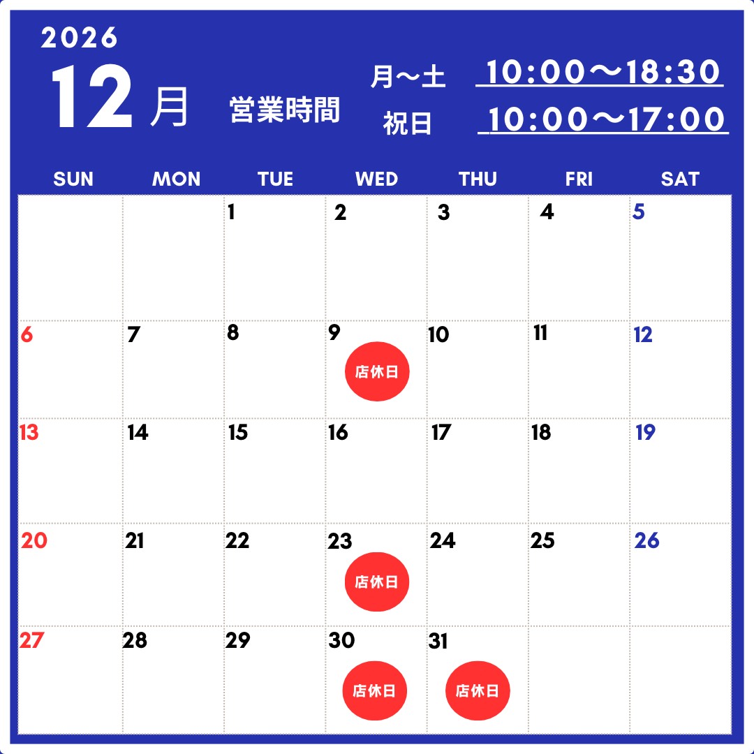 12月