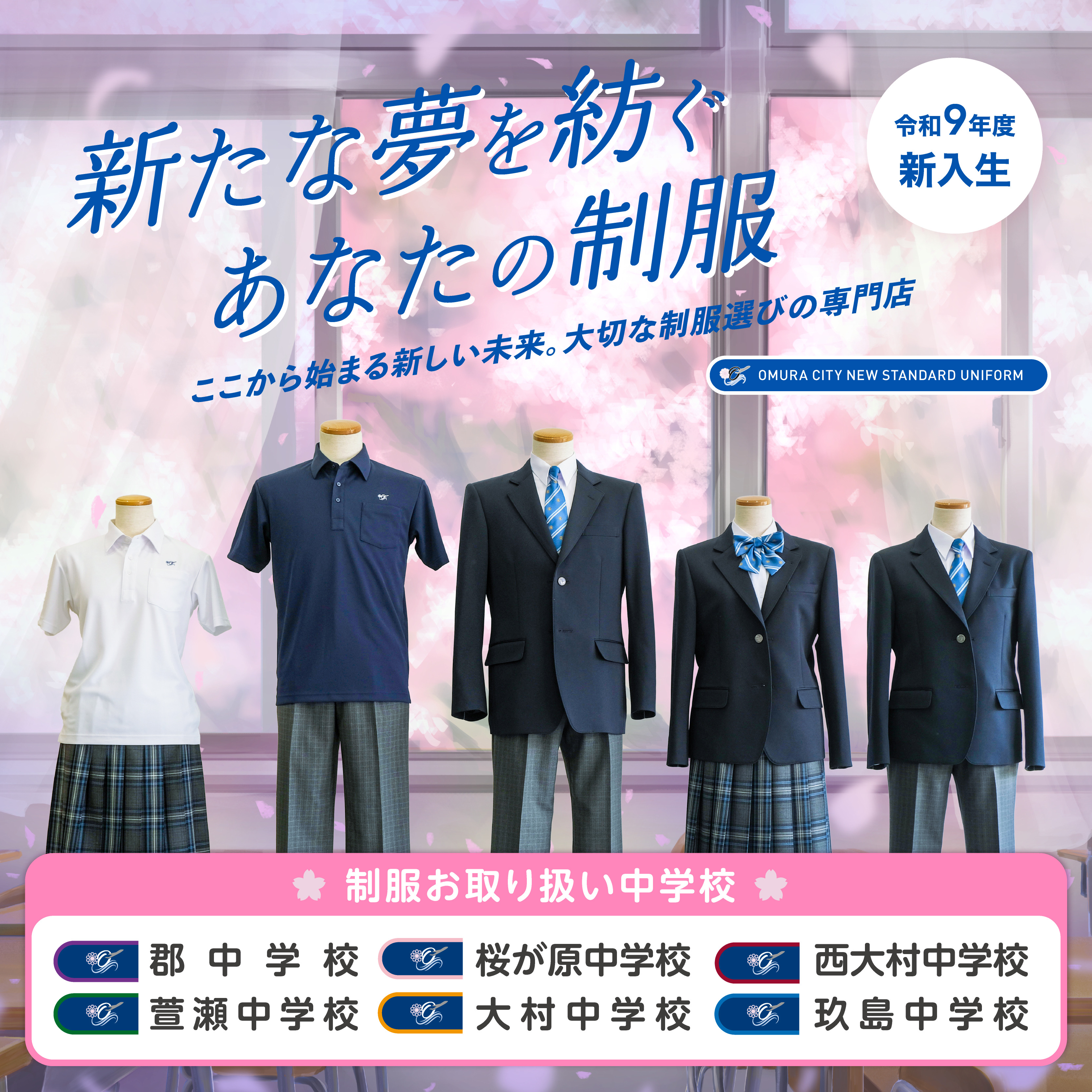 学生服専門店 スクールユニフォームサトウ
