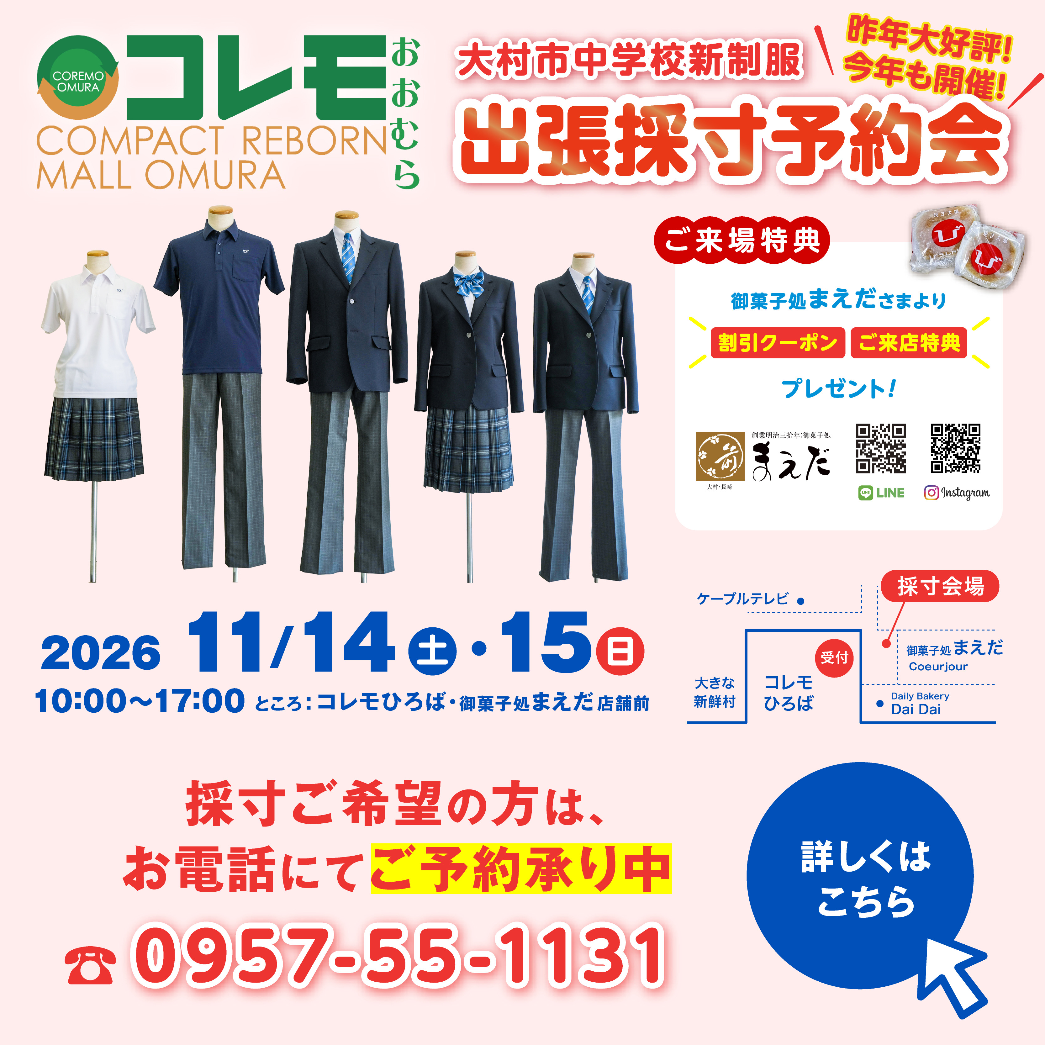 学生服専門店 スクールユニフォームサトウ